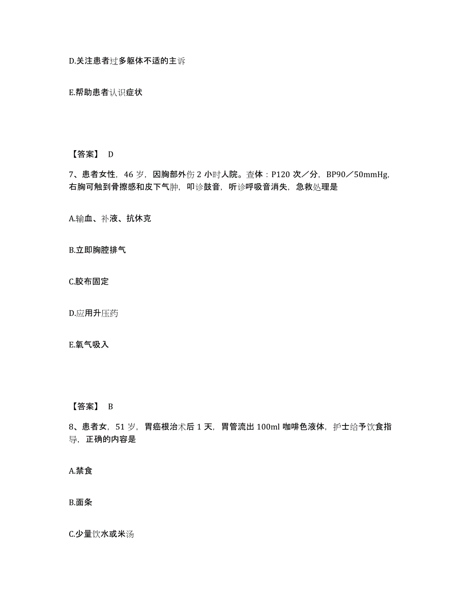 2022-2023年度广东省韶关市新丰县执业护士资格考试真题附答案_第4页