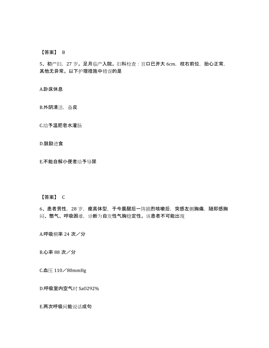 2022-2023年度河北省保定市安新县执业护士资格考试基础试题库和答案要点_第3页