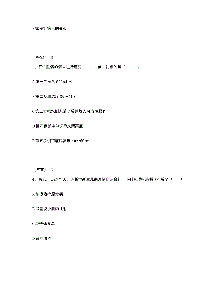 备考2023河南省漯河市舞阳县执业护士资格考试题库与答案_第2页