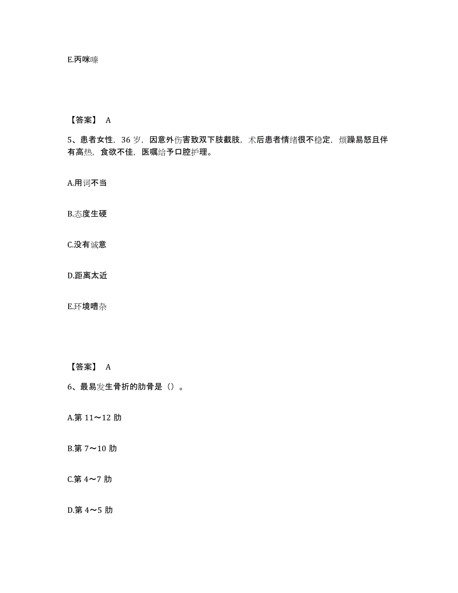 备考2023浙江省金华市永康市执业护士资格考试题库检测试卷B卷附答案_第3页