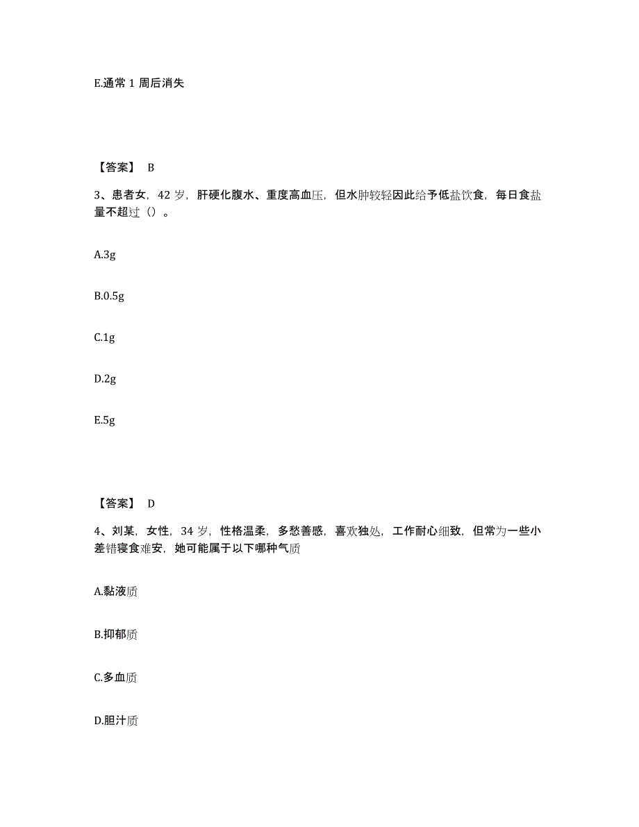 2022-2023年度河北省唐山市迁安市执业护士资格考试综合检测试卷A卷含答案_第2页