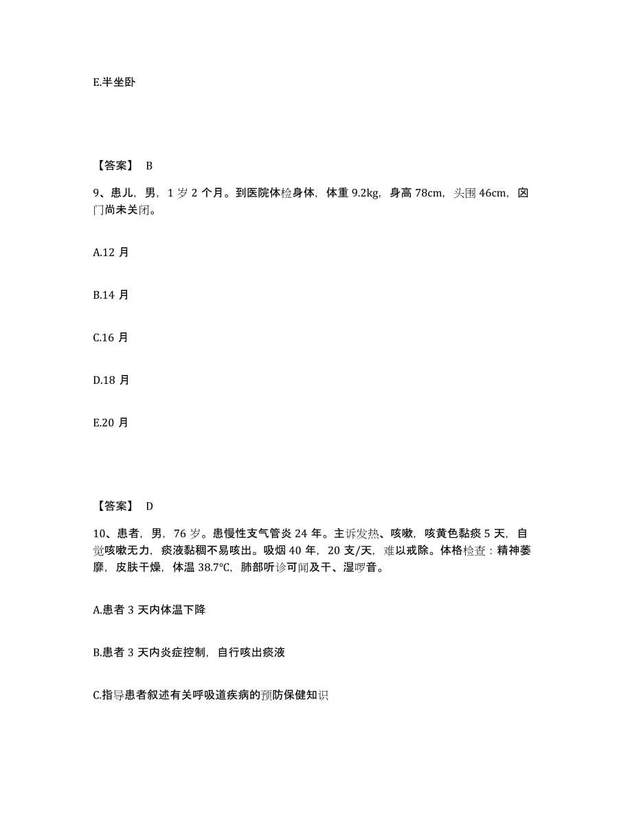 2022-2023年度广西壮族自治区柳州市执业护士资格考试押题练习试题A卷含答案_第5页