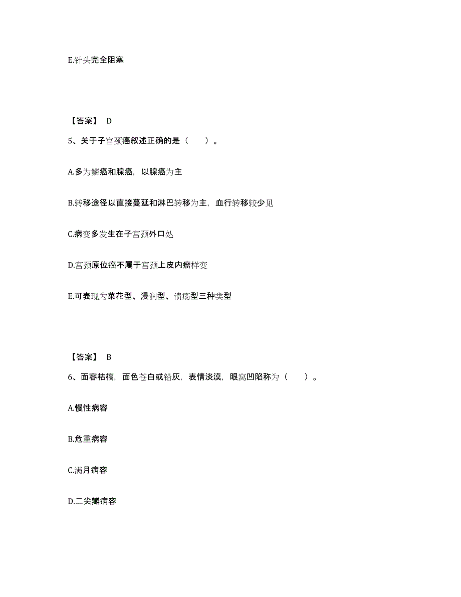 备考2023湖北省武汉市洪山区执业护士资格考试通关提分题库(考点梳理)_第3页