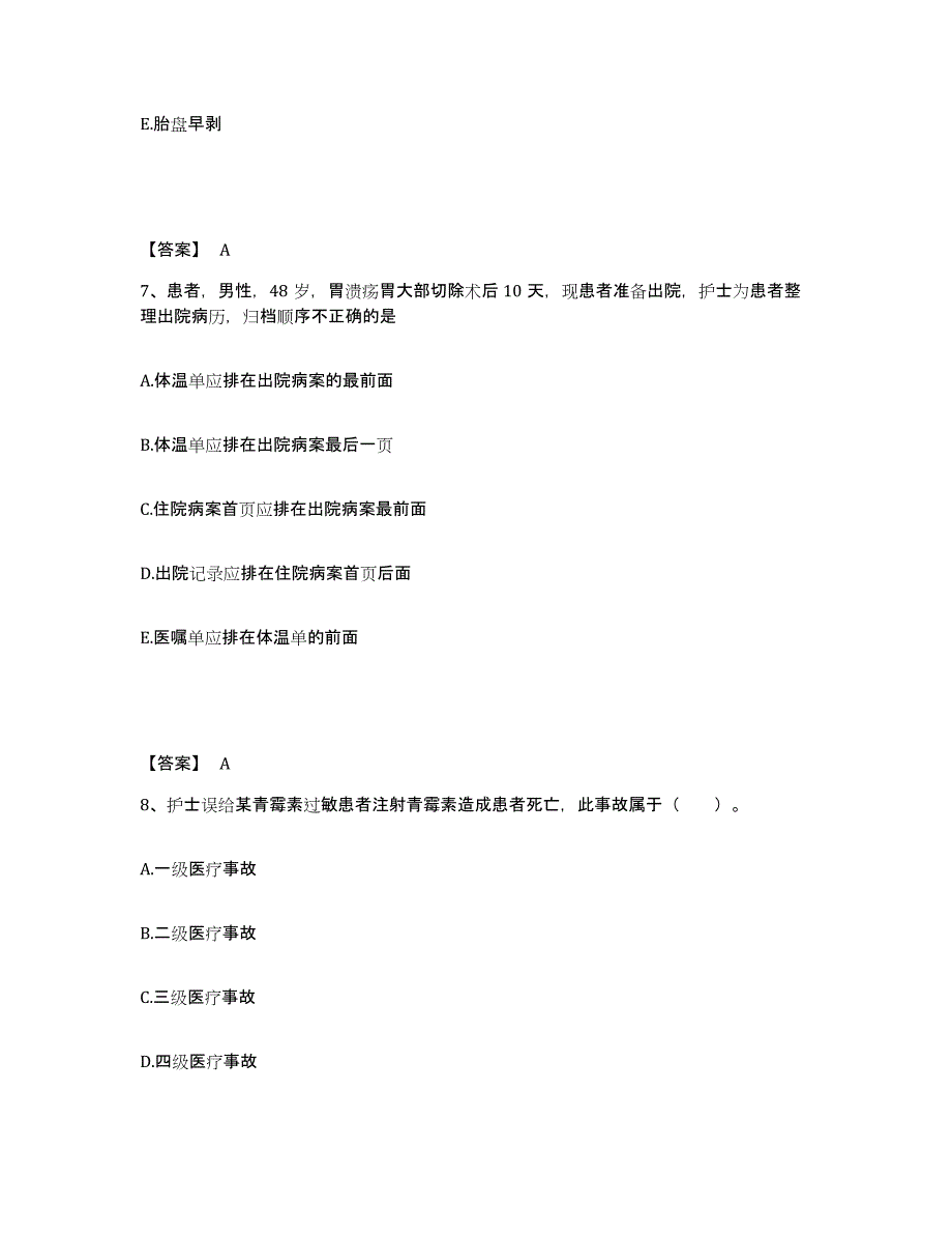 备考2023湖南省湘西土家族苗族自治州执业护士资格考试通关题库(附带答案)_第4页