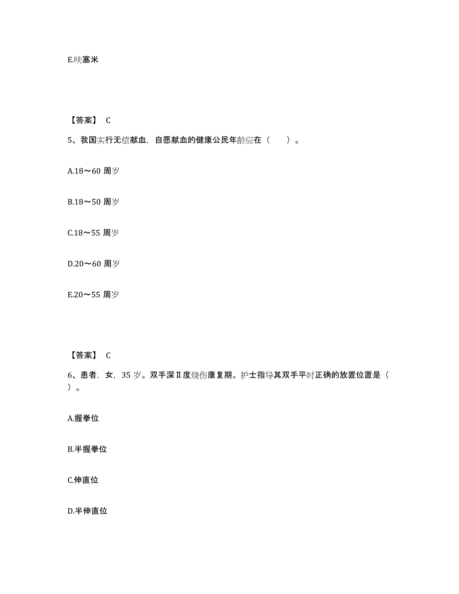 2022-2023年度江西省上饶市德兴市执业护士资格考试真题练习试卷B卷附答案_第3页