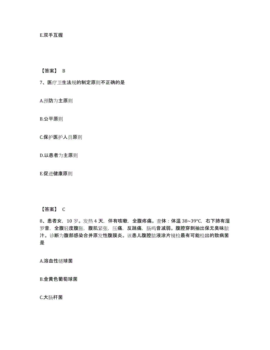 2022-2023年度江西省上饶市德兴市执业护士资格考试真题练习试卷B卷附答案_第4页