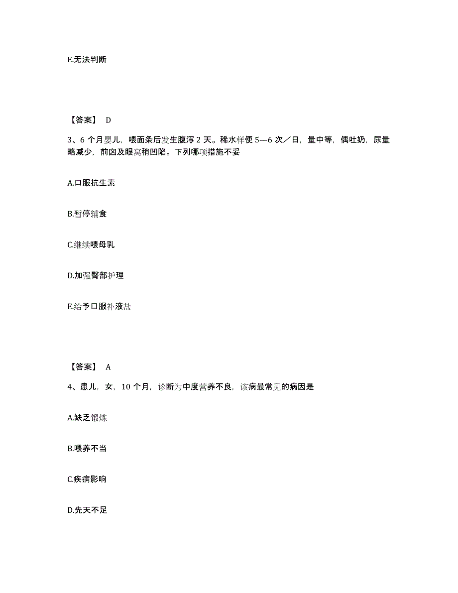 备考2023湖北省咸宁市通城县执业护士资格考试测试卷(含答案)_第2页