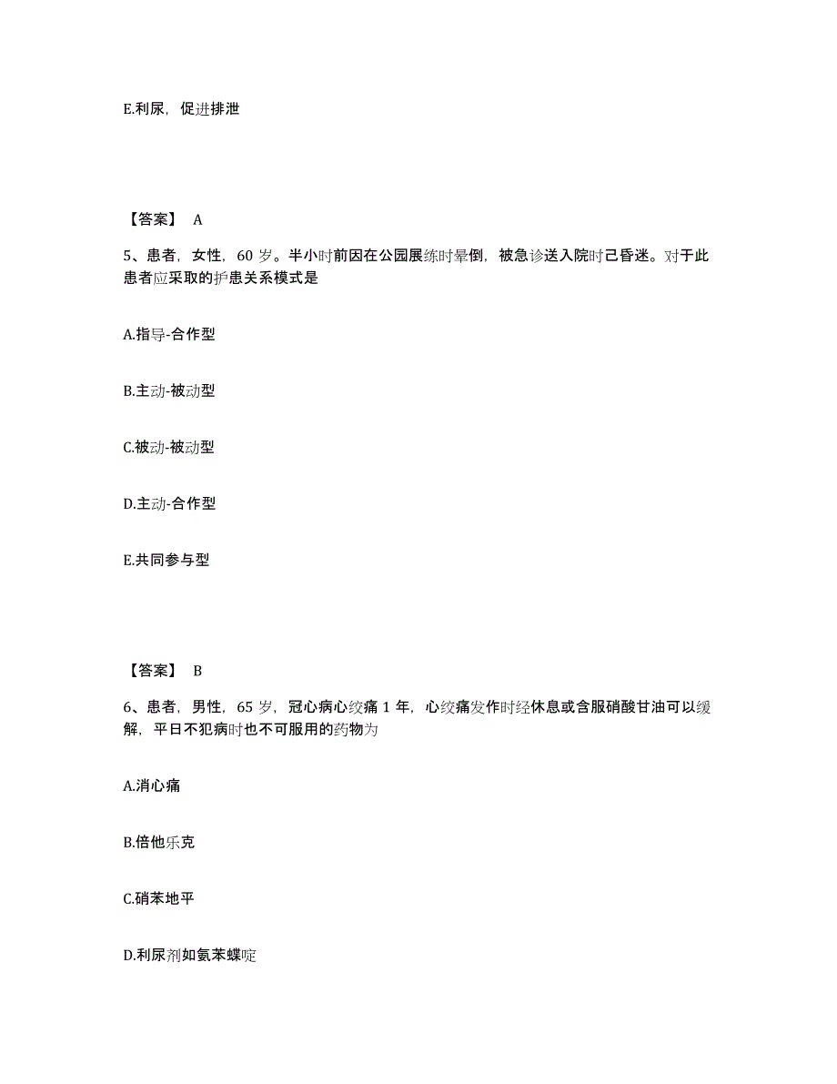 备考2023河南省新乡市原阳县执业护士资格考试模考模拟试题(全优)_第3页