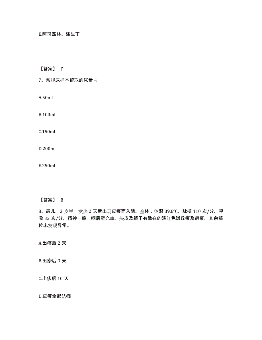 备考2023河南省新乡市原阳县执业护士资格考试模考模拟试题(全优)_第4页