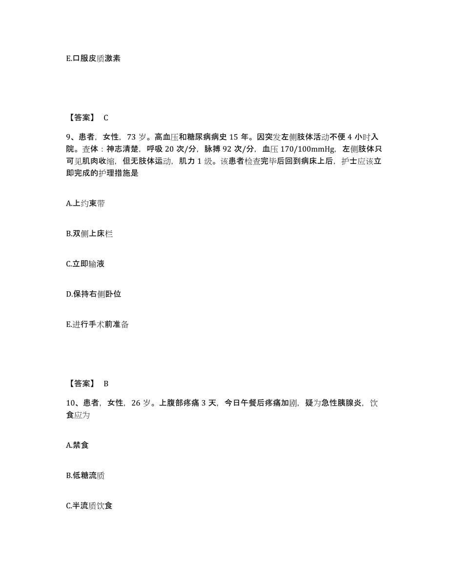 备考2023湖南省怀化市中方县执业护士资格考试通关提分题库(考点梳理)_第5页