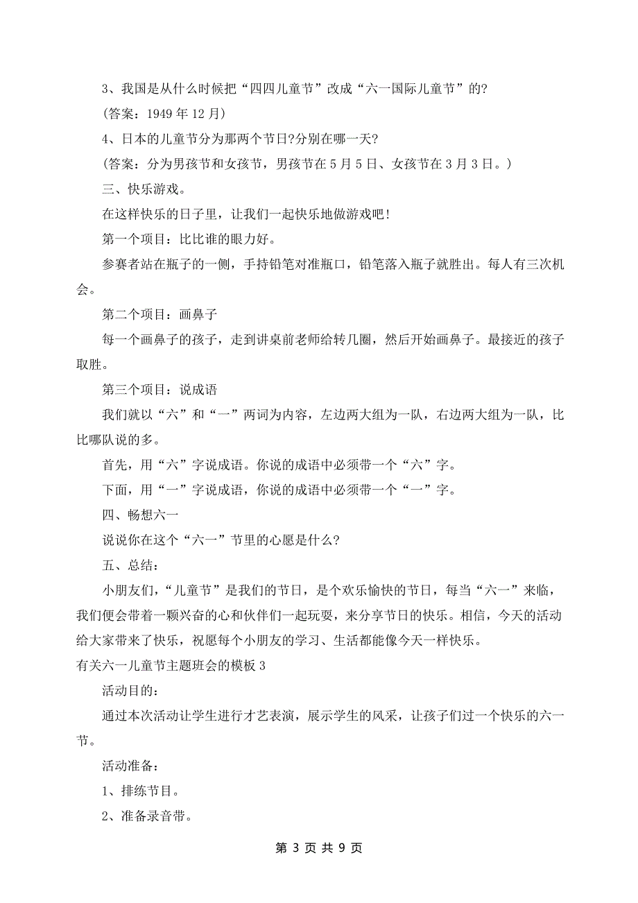 六一儿童节主题班会的模板_第3页