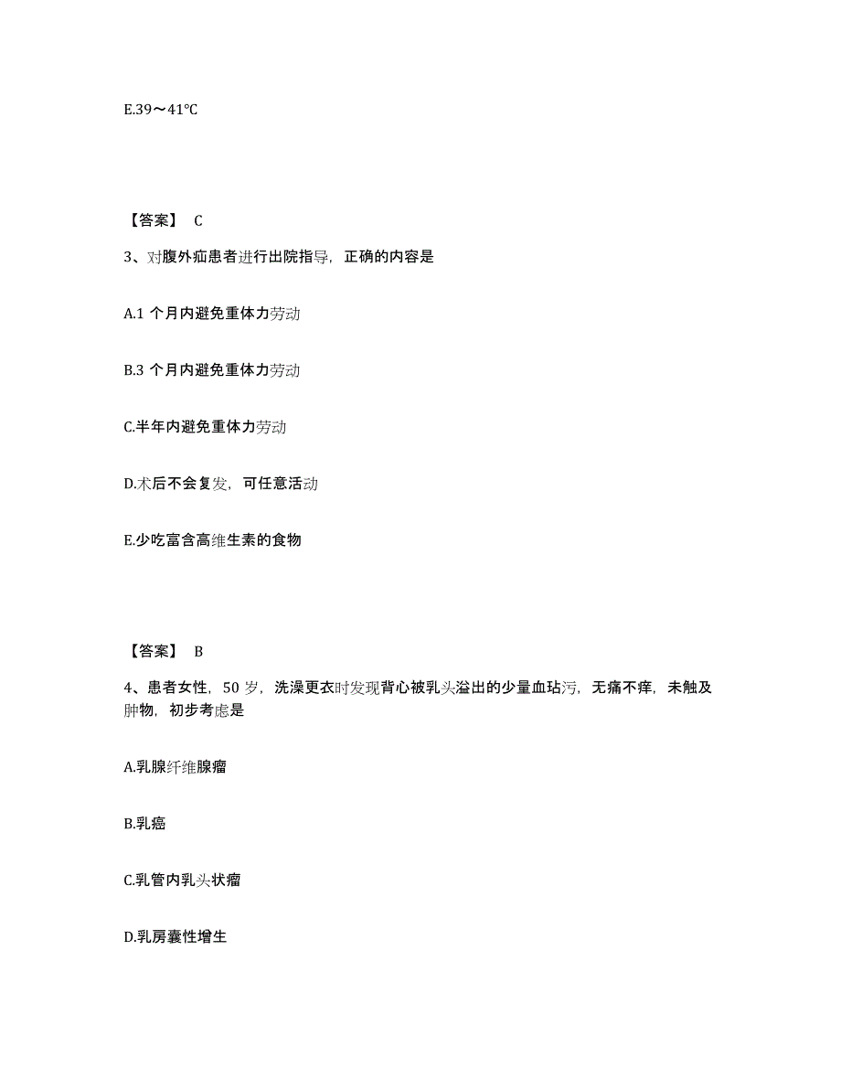 备考2023湖北省随州市曾都区执业护士资格考试每日一练试卷B卷含答案_第2页