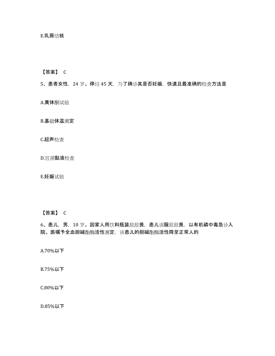 备考2023湖北省随州市曾都区执业护士资格考试每日一练试卷B卷含答案_第3页