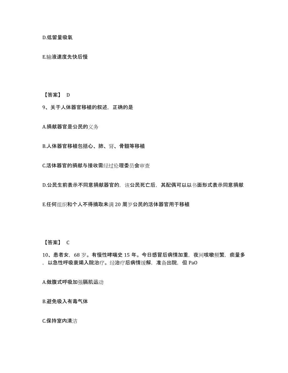 备考2023湖北省武汉市洪山区执业护士资格考试模拟试题（含答案）_第5页