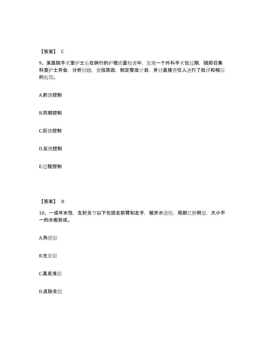 2022-2023年度广西壮族自治区桂林市永福县执业护士资格考试试题及答案_第5页