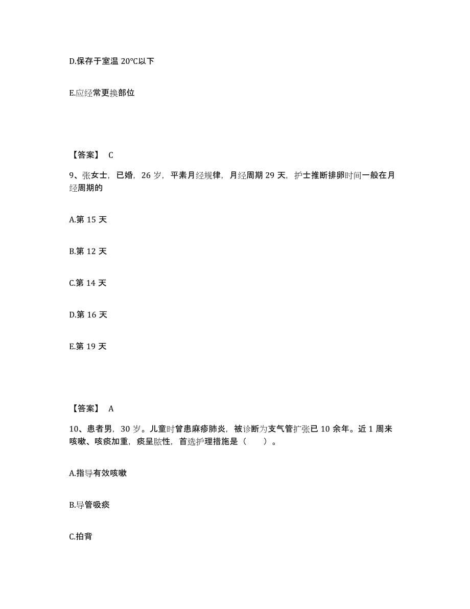 2022-2023年度江西省上饶市万年县执业护士资格考试自测提分题库加答案_第5页