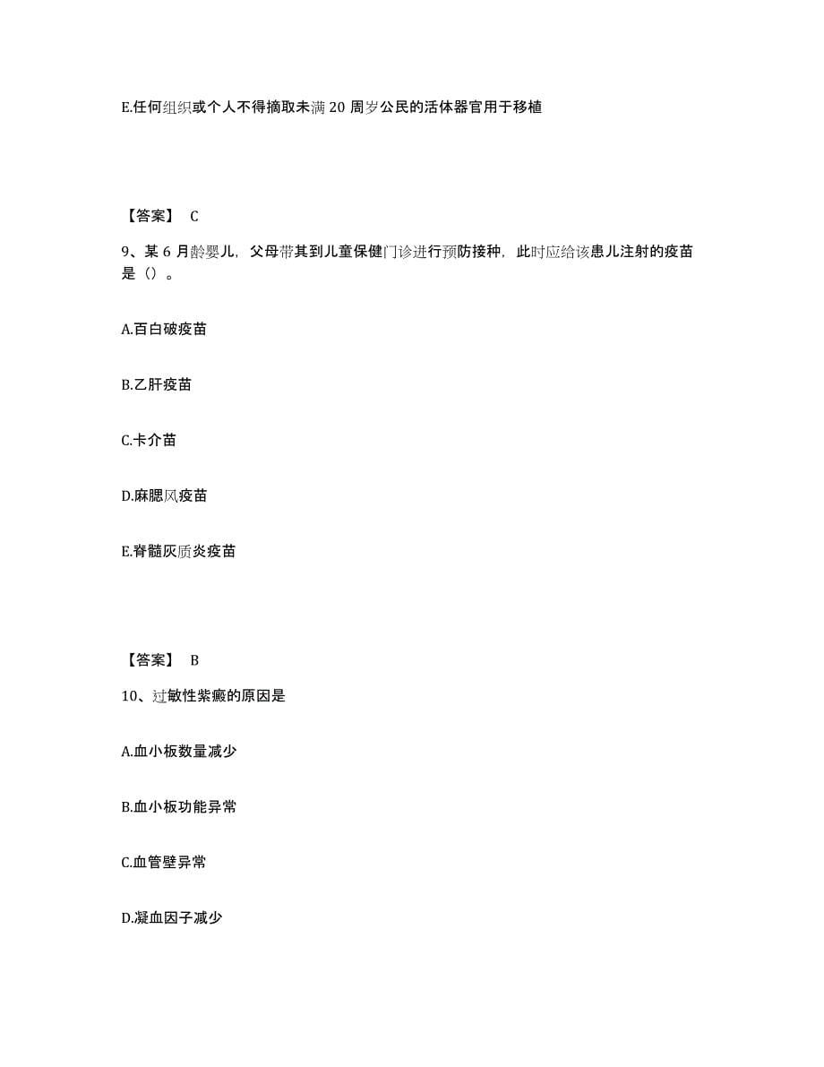 备考2023湖南省常德市汉寿县执业护士资格考试题库检测试卷A卷附答案_第5页