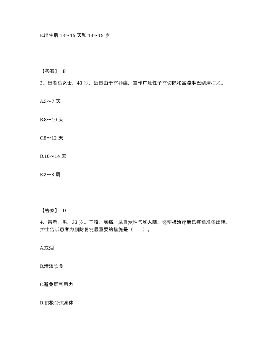 2022-2023年度广西壮族自治区北海市执业护士资格考试题库与答案_第2页