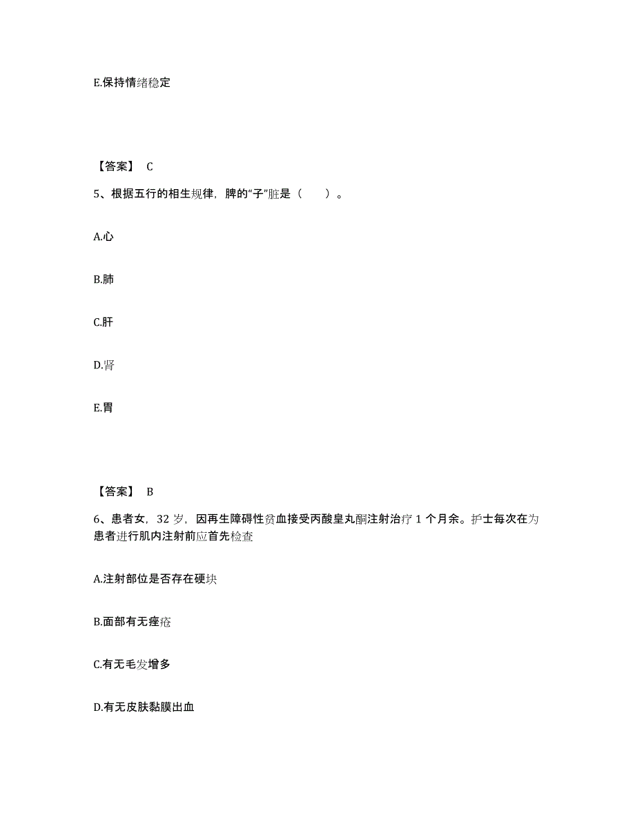 2022-2023年度广西壮族自治区北海市执业护士资格考试题库与答案_第3页