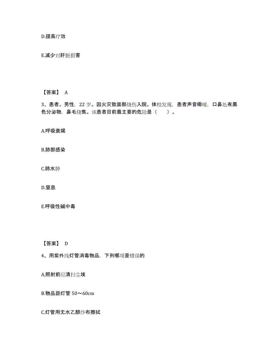 备考2023湖北省黄冈市黄州区执业护士资格考试自我提分评估(附答案)_第2页