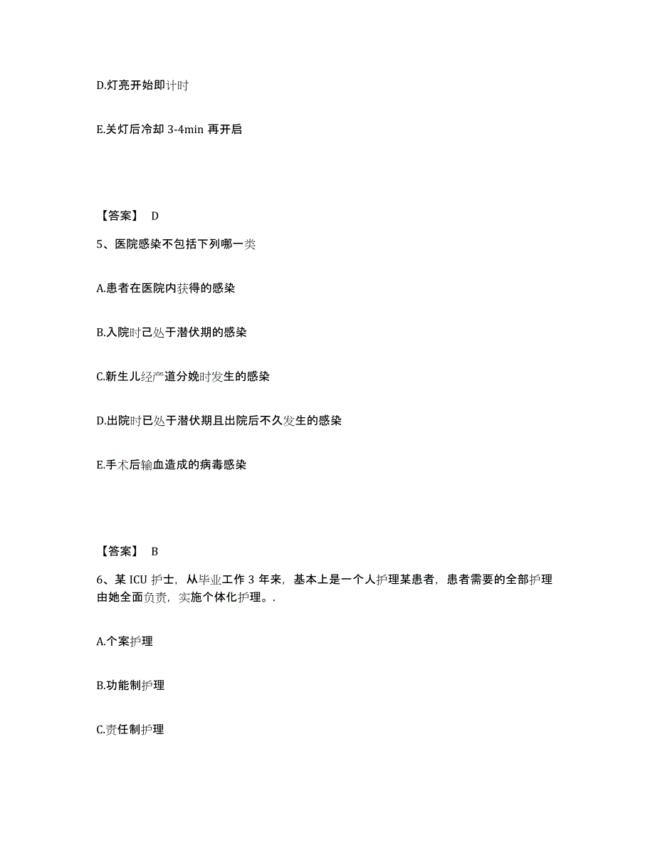 备考2023湖北省黄冈市黄州区执业护士资格考试自我提分评估(附答案)_第3页