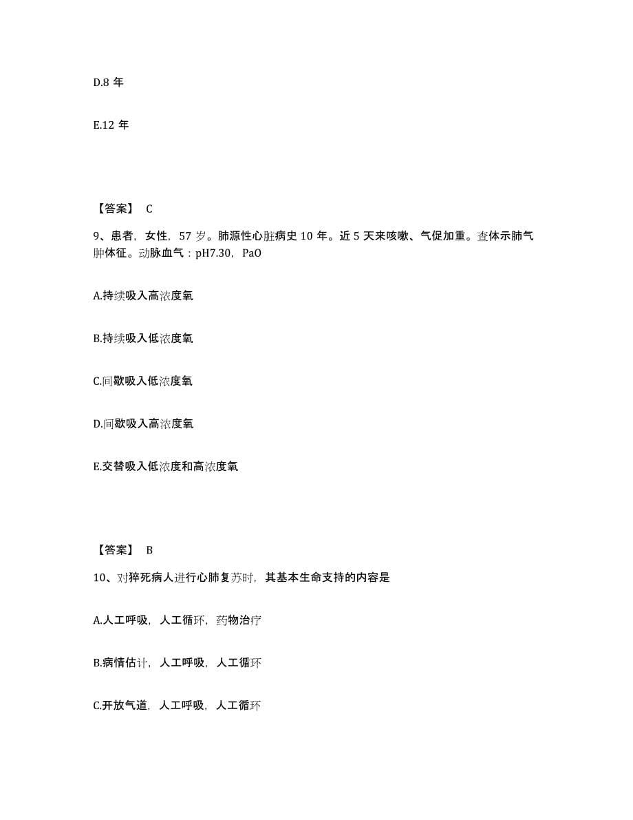 2022-2023年度江苏省扬州市仪征市执业护士资格考试过关检测试卷A卷附答案_第5页