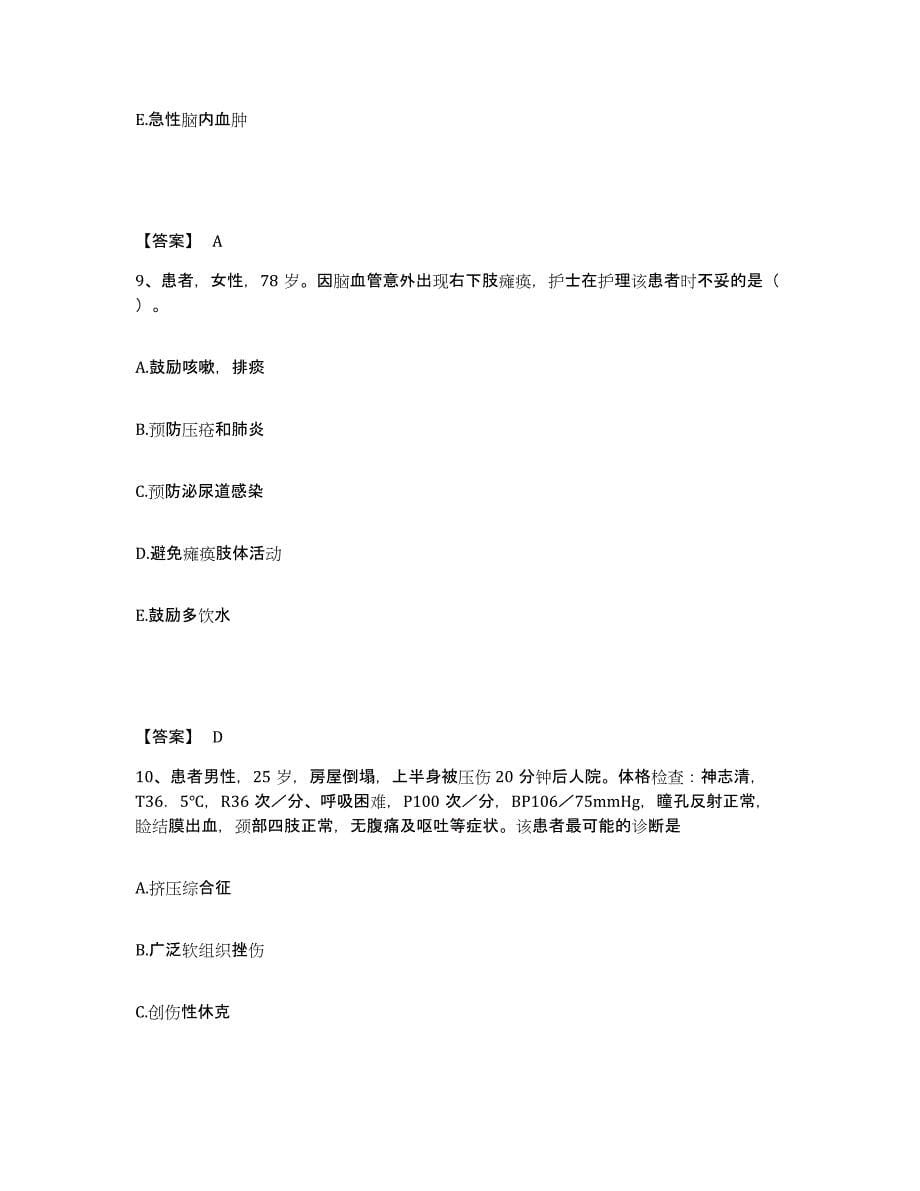 2022-2023年度江苏省徐州市执业护士资格考试考前冲刺模拟试卷B卷含答案_第5页