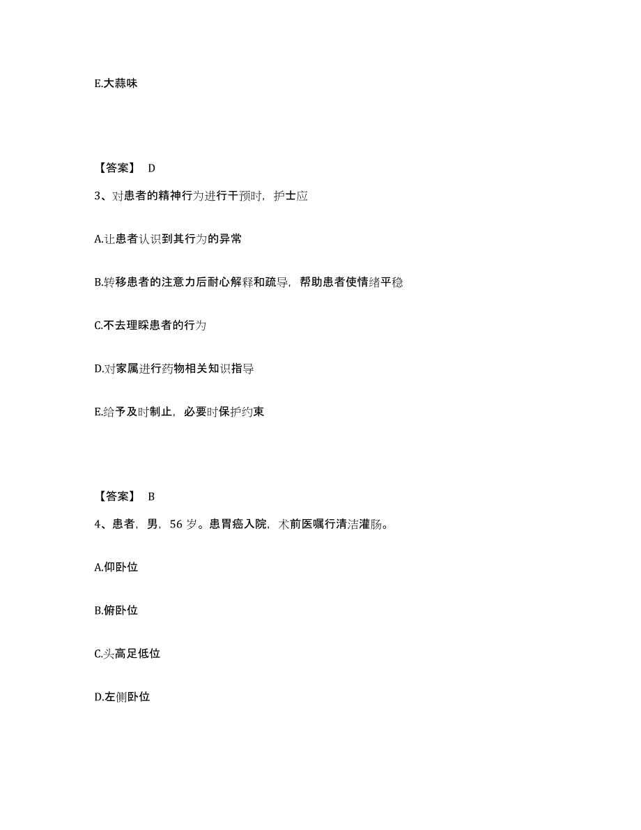 备考2023湖南省湘潭市执业护士资格考试高分通关题库A4可打印版_第2页