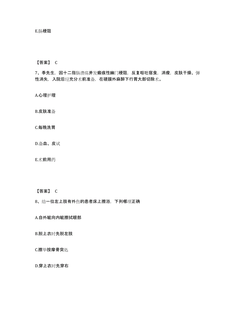 备考2023湖南省湘潭市执业护士资格考试高分通关题库A4可打印版_第4页