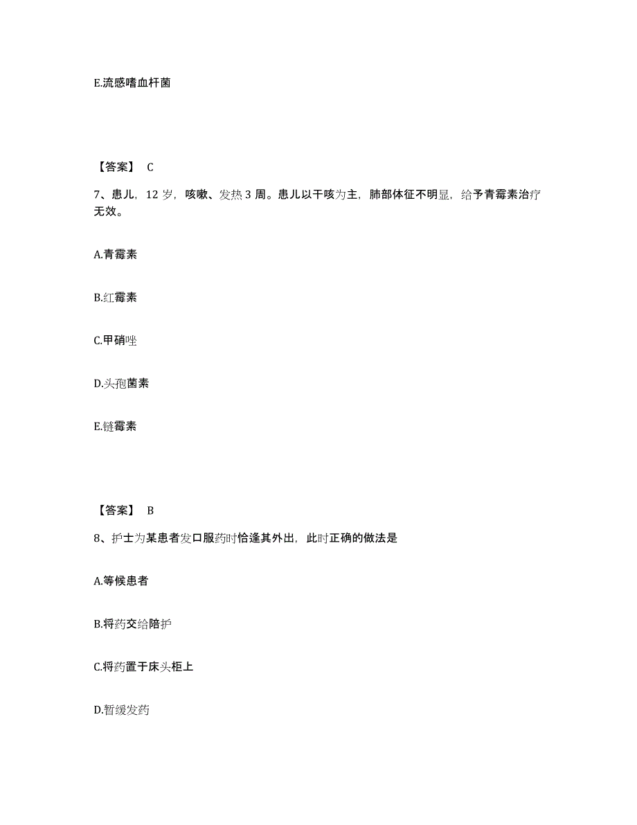 备考2023湖南省永州市蓝山县执业护士资格考试通关题库(附带答案)_第4页