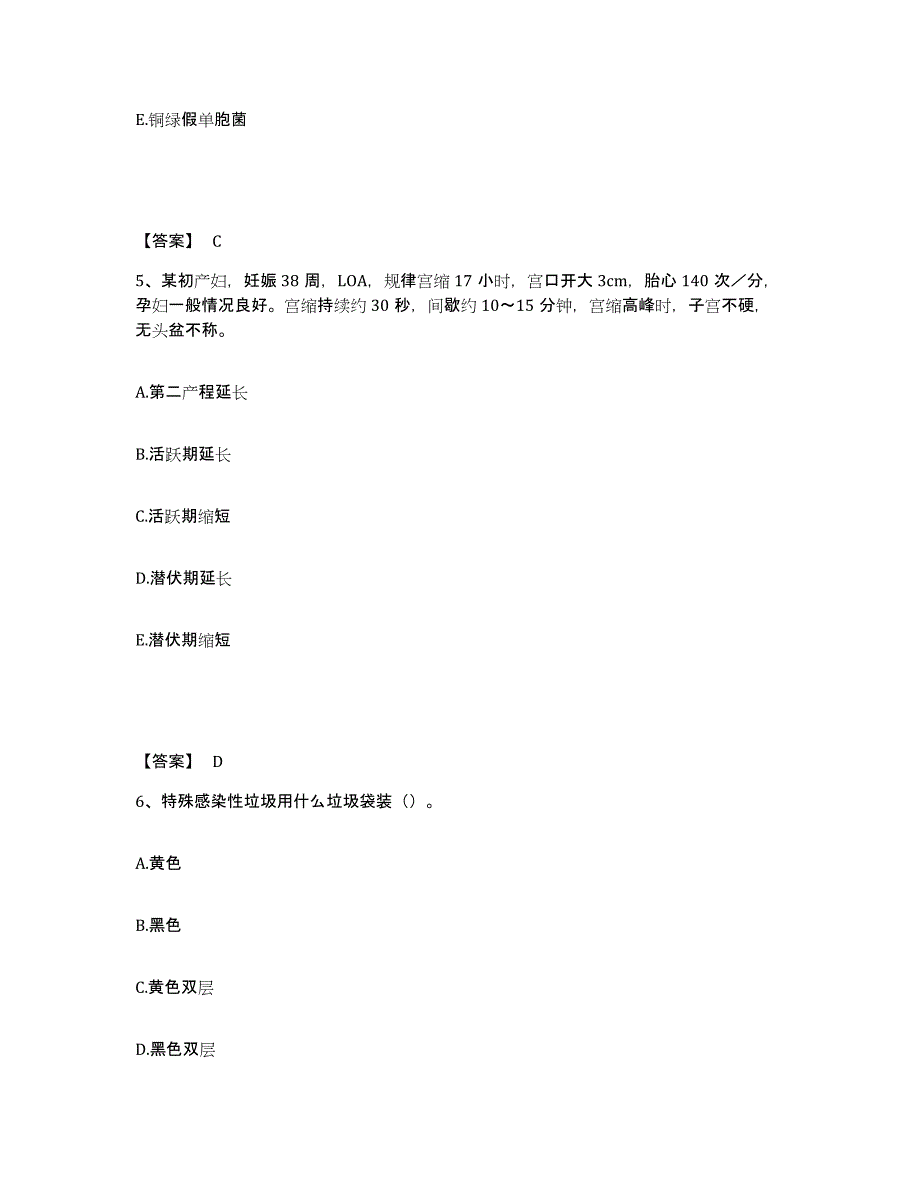 备考2023河南省焦作市温县执业护士资格考试押题练习试卷A卷附答案_第3页