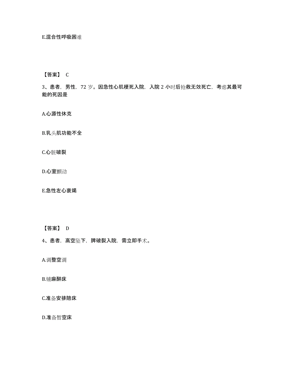 2022-2023年度河北省沧州市新华区执业护士资格考试题库检测试卷A卷附答案_第2页