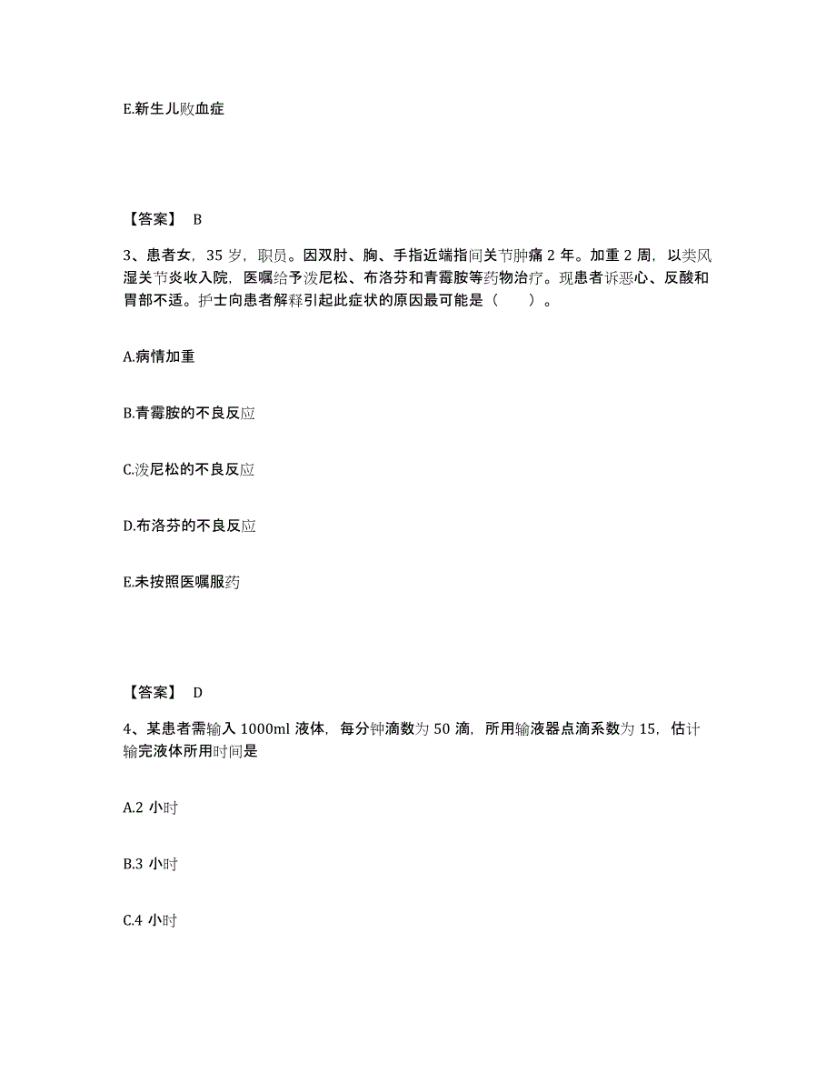 备考2023浙江省丽水市龙泉市执业护士资格考试高分通关题型题库附解析答案_第2页