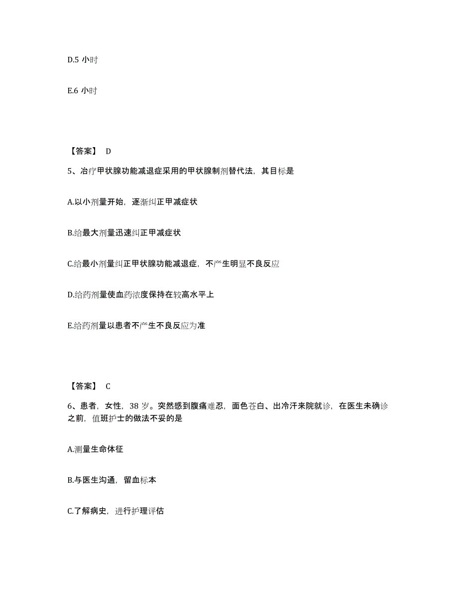 备考2023浙江省丽水市龙泉市执业护士资格考试高分通关题型题库附解析答案_第3页