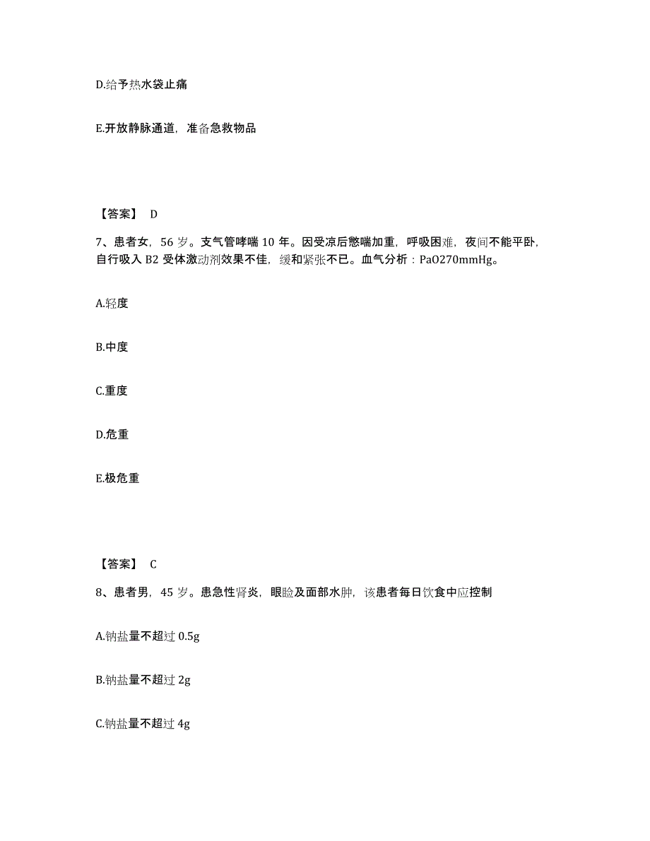 备考2023浙江省丽水市龙泉市执业护士资格考试高分通关题型题库附解析答案_第4页