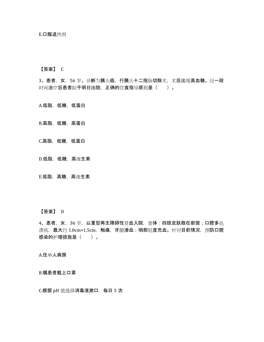 备考2023河南省平顶山市卫东区执业护士资格考试押题练习试卷A卷附答案_第2页