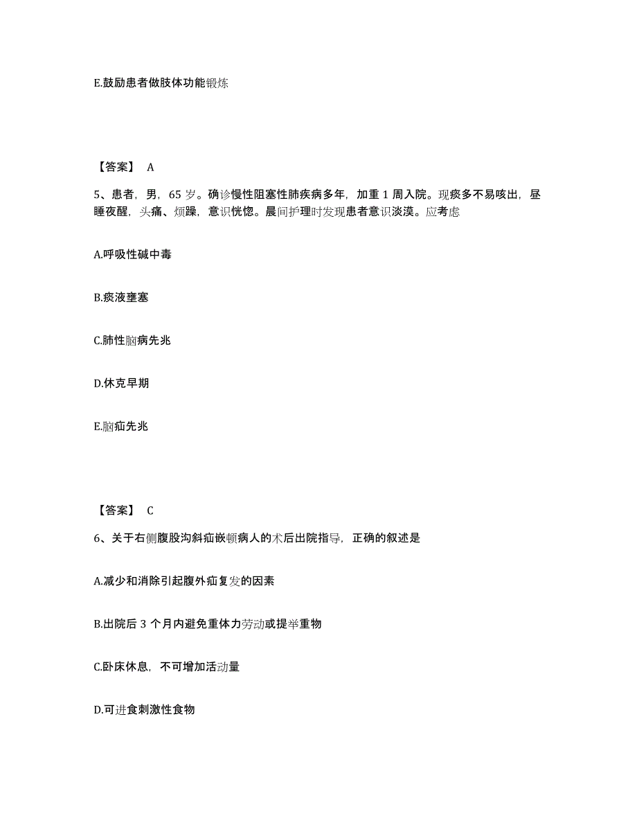 备考2023河南省安阳市北关区执业护士资格考试综合检测试卷B卷含答案_第3页