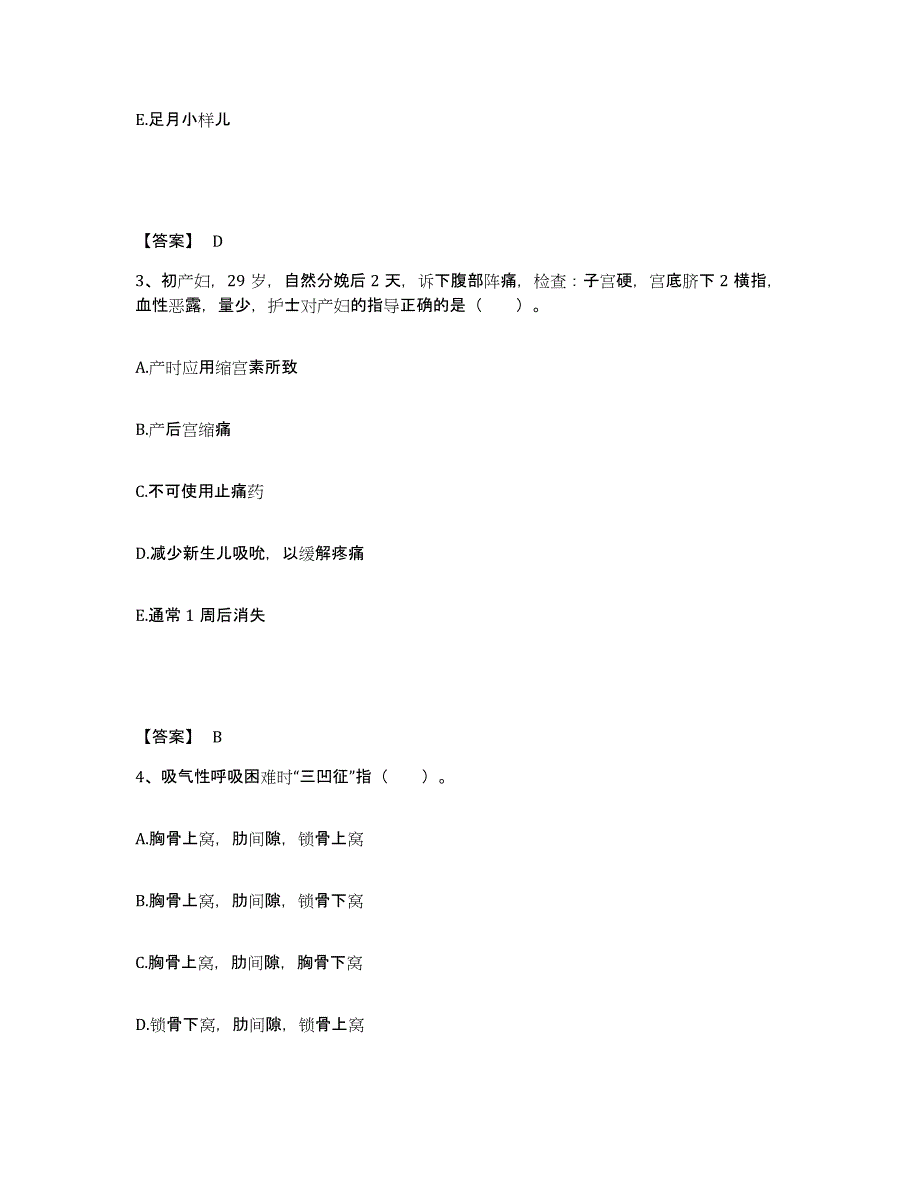 2022-2023年度河北省唐山市古冶区执业护士资格考试试题及答案_第2页