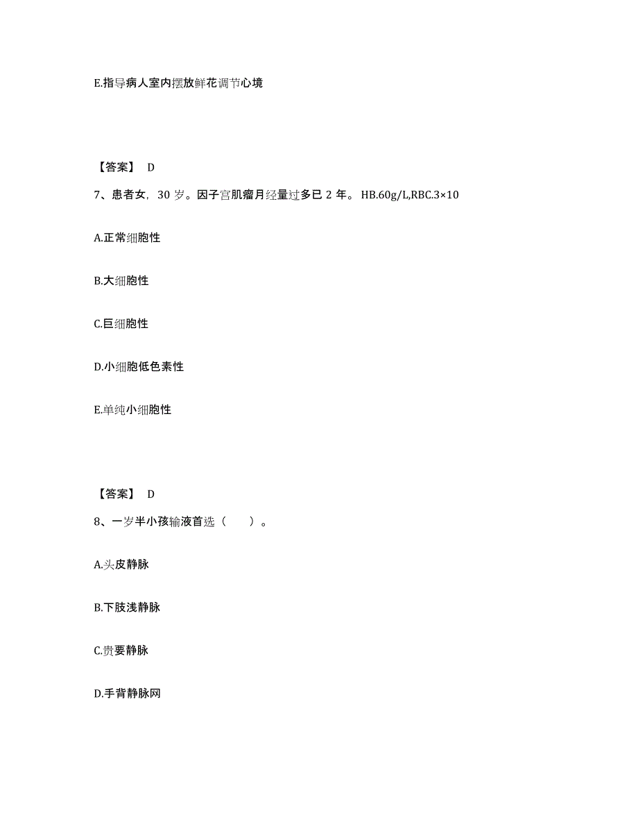 2022-2023年度江西省吉安市峡江县执业护士资格考试模考模拟试题(全优)_第4页