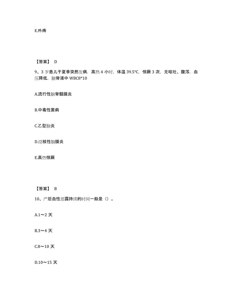 2022-2023年度广东省阳江市阳西县执业护士资格考试模拟考试试卷B卷含答案_第5页