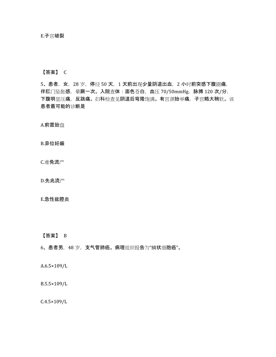 备考2023浙江省杭州市富阳市执业护士资格考试模拟考试试卷A卷含答案_第3页