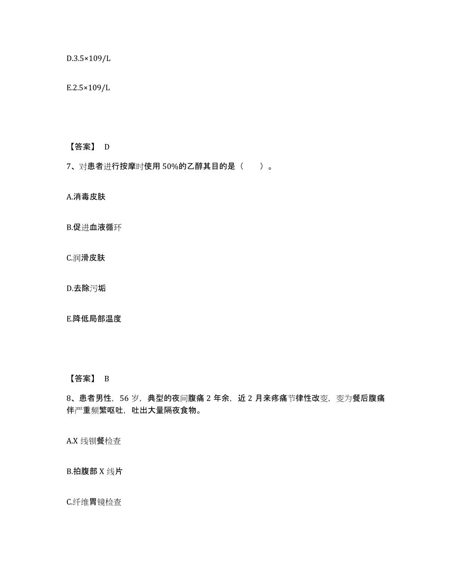 备考2023浙江省杭州市富阳市执业护士资格考试模拟考试试卷A卷含答案_第4页