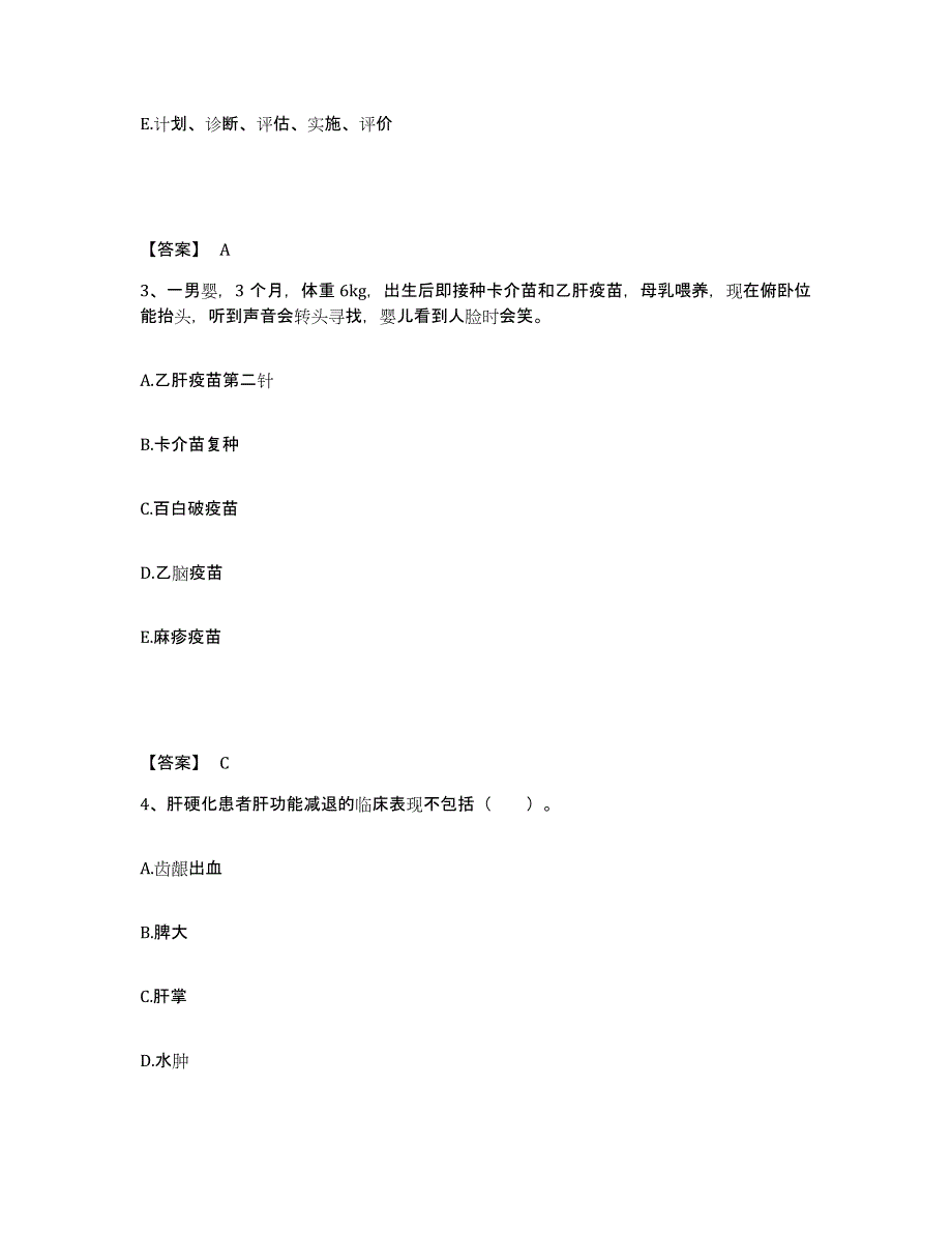 2022-2023年度江西省吉安市吉安县执业护士资格考试自测模拟预测题库_第2页