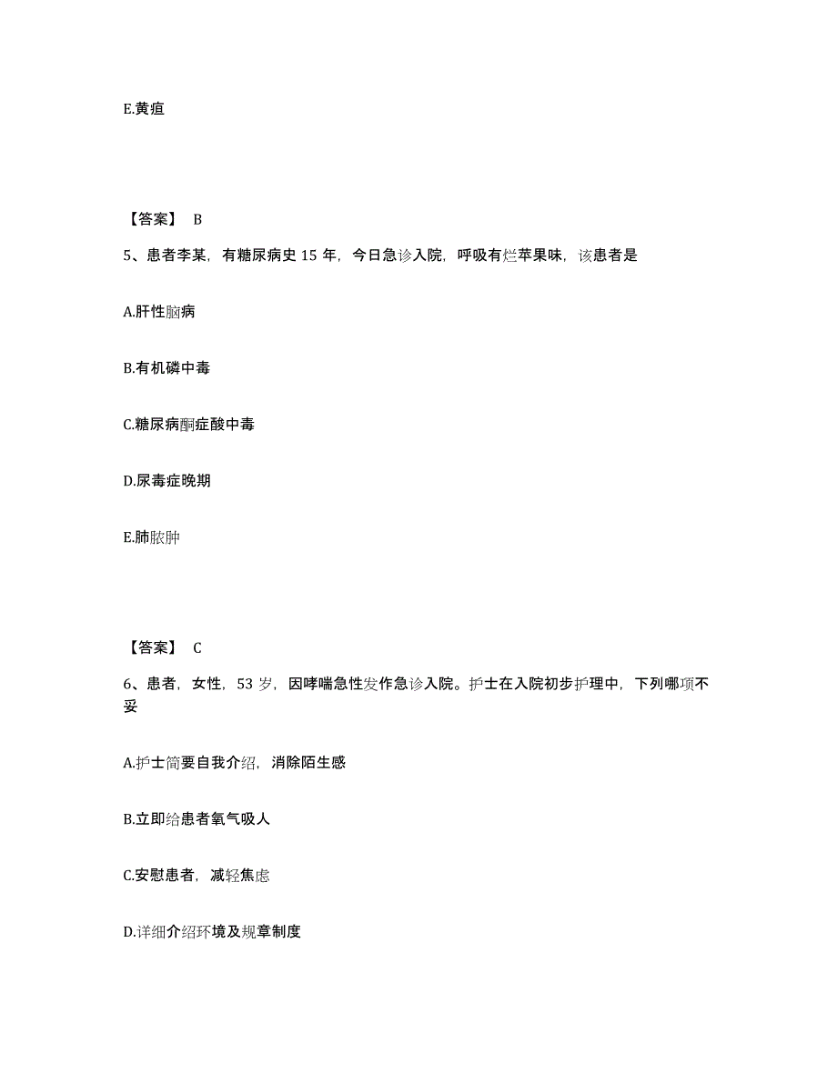 2022-2023年度江西省吉安市吉安县执业护士资格考试自测模拟预测题库_第3页