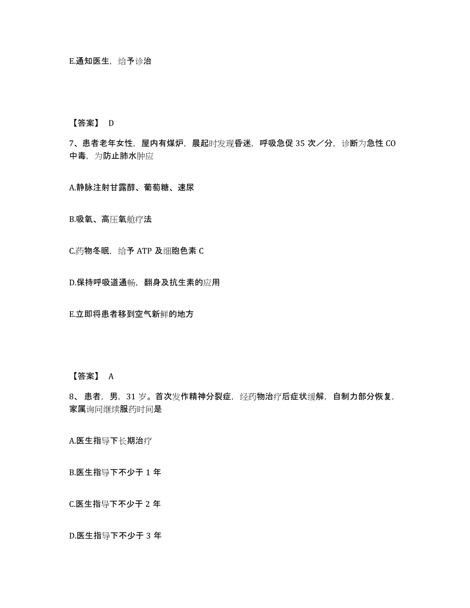 2022-2023年度江西省吉安市吉安县执业护士资格考试自测模拟预测题库_第4页