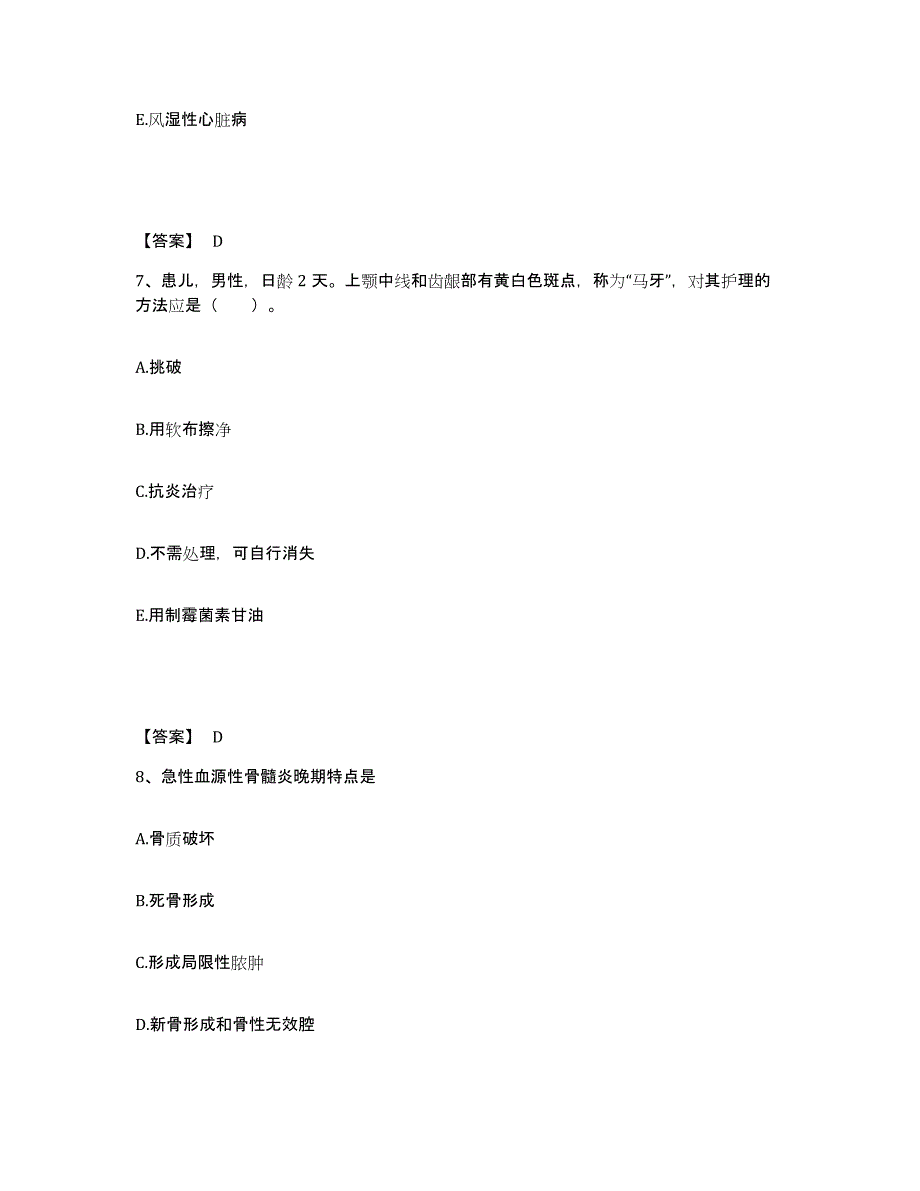 2022-2023年度广西壮族自治区河池市天峨县执业护士资格考试模拟考试试卷A卷含答案_第4页