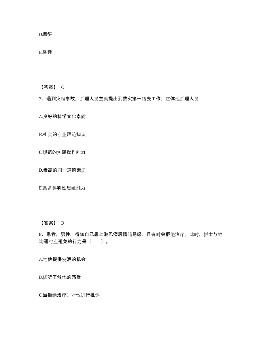 备考2023河南省周口市西华县执业护士资格考试过关检测试卷A卷附答案_第4页