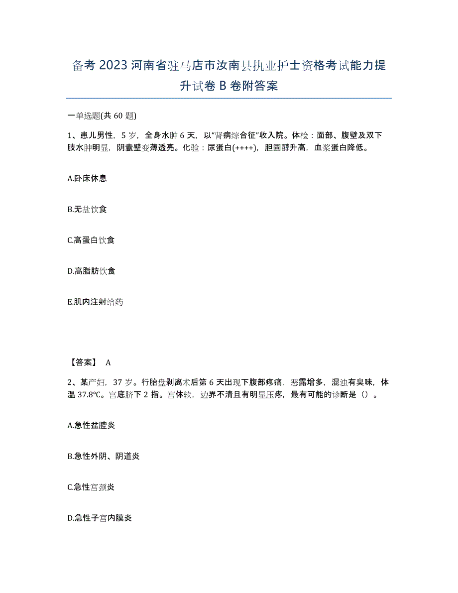 备考2023河南省驻马店市汝南县执业护士资格考试能力提升试卷B卷附答案_第1页