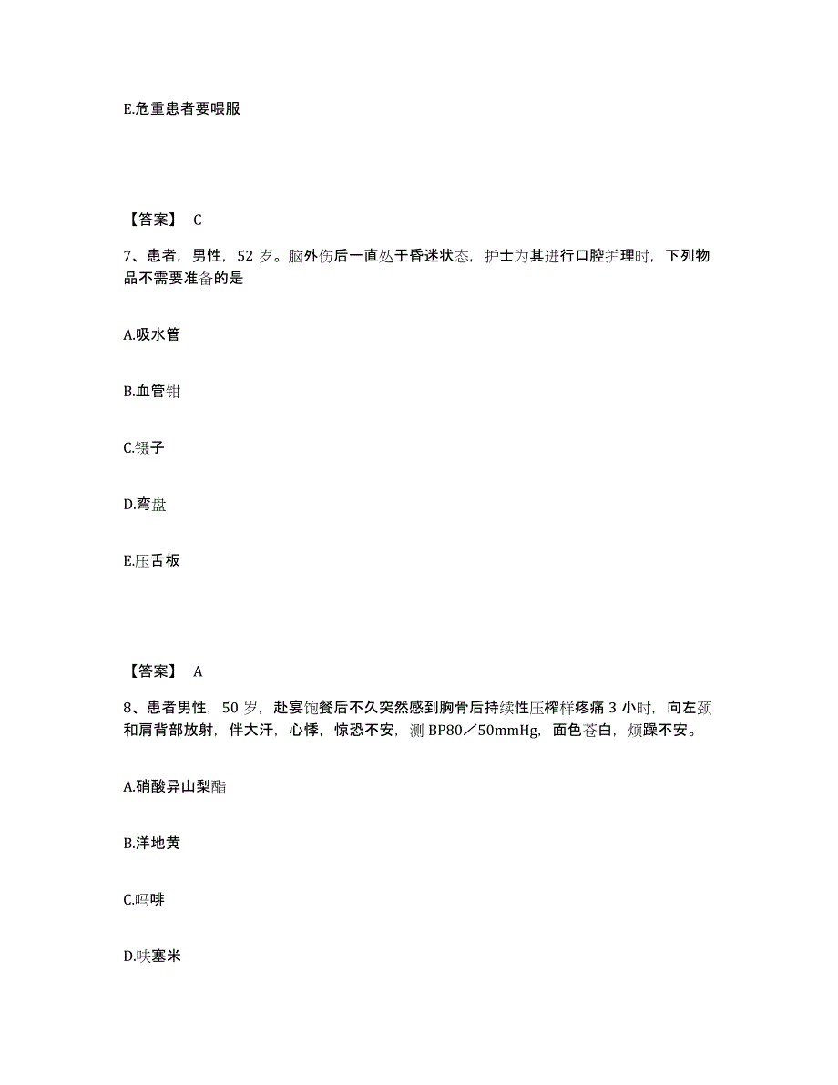 备考2023河南省驻马店市汝南县执业护士资格考试能力提升试卷B卷附答案_第4页