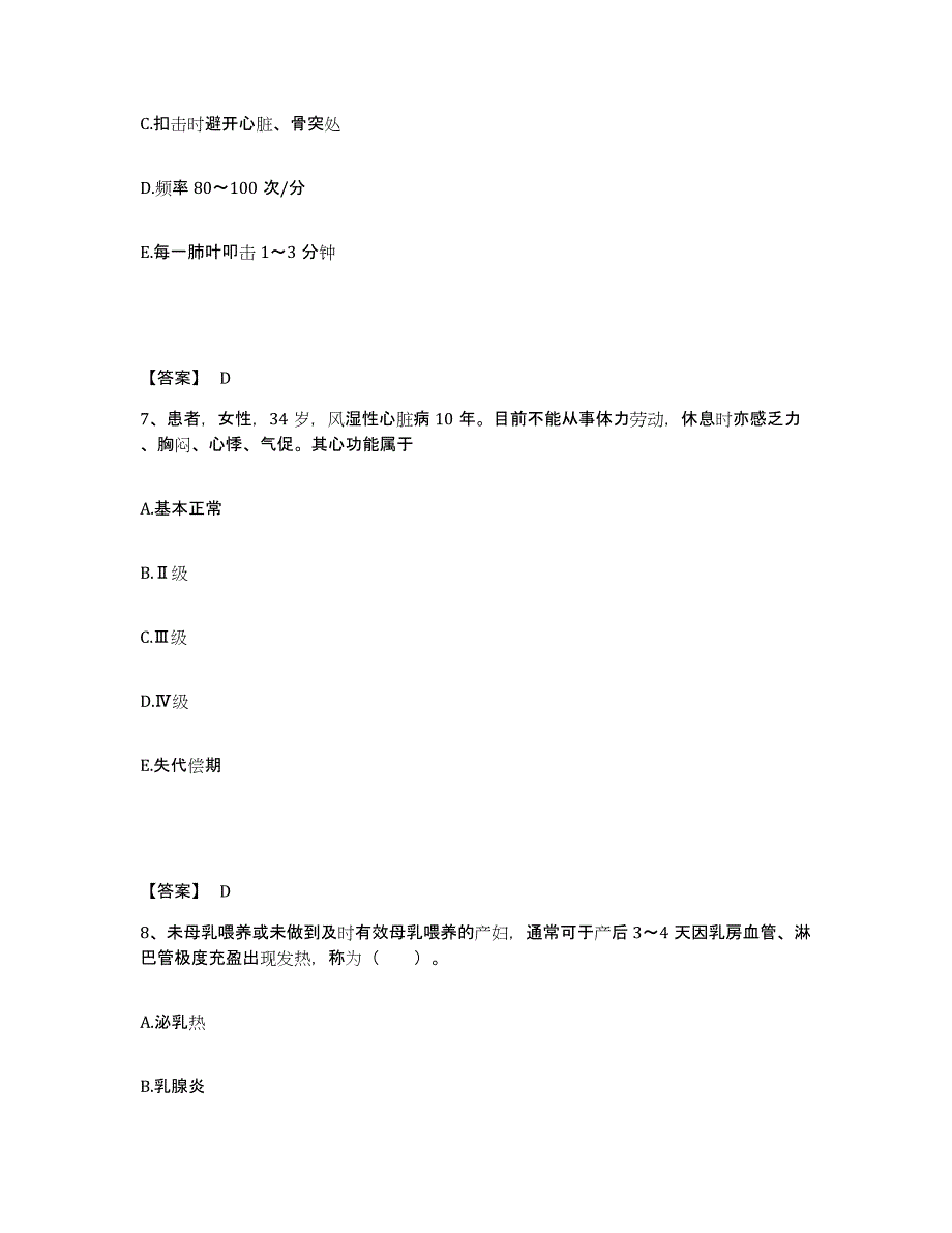 备考2023河南省新乡市延津县执业护士资格考试提升训练试卷B卷附答案_第4页